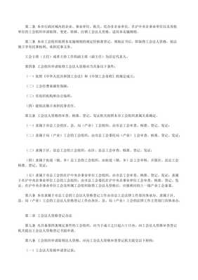 上海市工會法人資格登記實施細(xì)則解讀與健康管理咨詢行業(yè)應(yīng)用指南