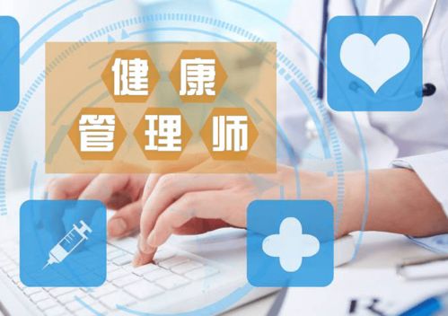 醫(yī)護(hù)人員考健康管理師 補(bǔ)貼豐厚，晉升新利器